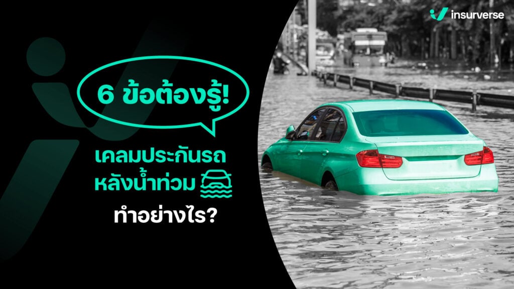 6-things-you-must-know-how-do-i-make-a-car-insurance-claim-after-a-flood