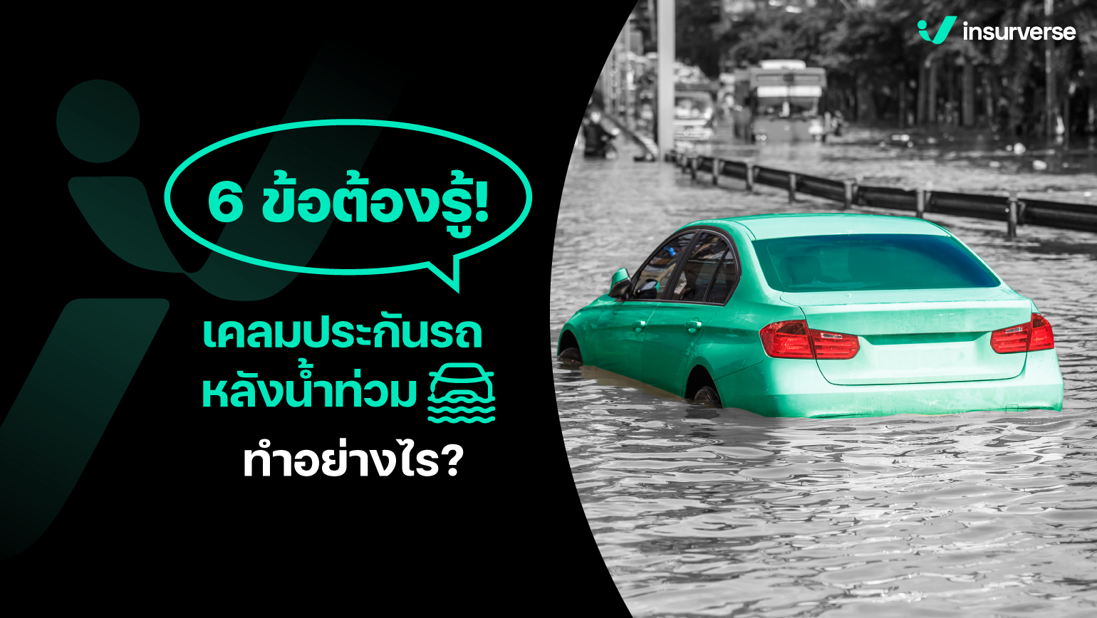 6-things-you-must-know-how-do-i-make-a-car-insurance-claim-after-a-flood