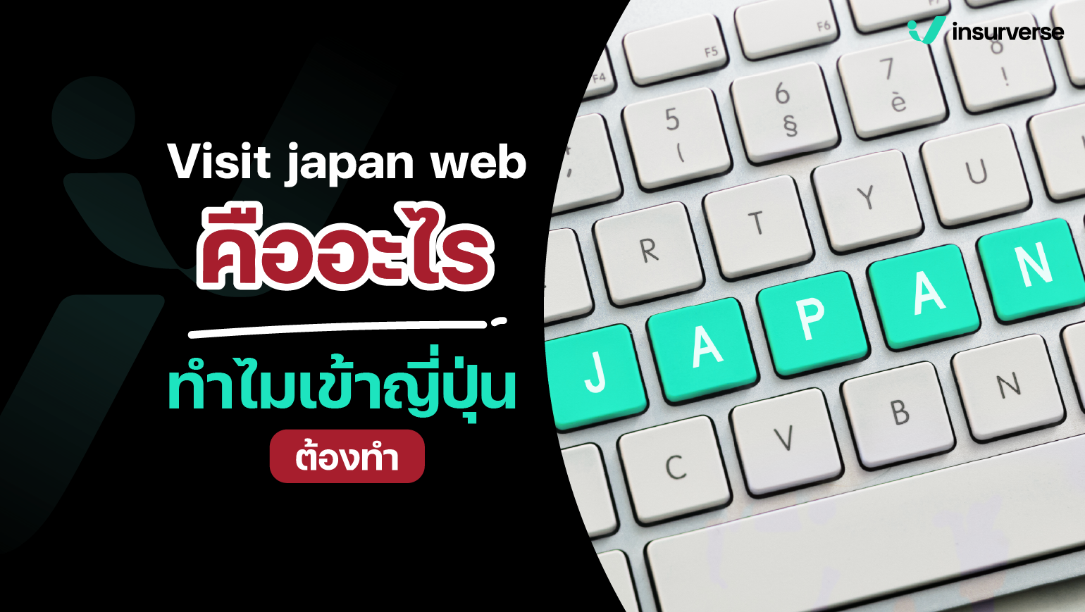 เผยเคล็ดลับเข้าญี่ปุ่นง่ายมาก! visit japan web คืออะไร ทำไมเข้าญี่ปุ่นต้องทำ
