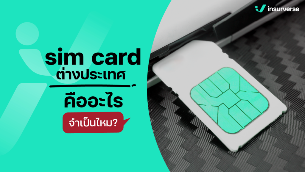 Sim card คืออะไร