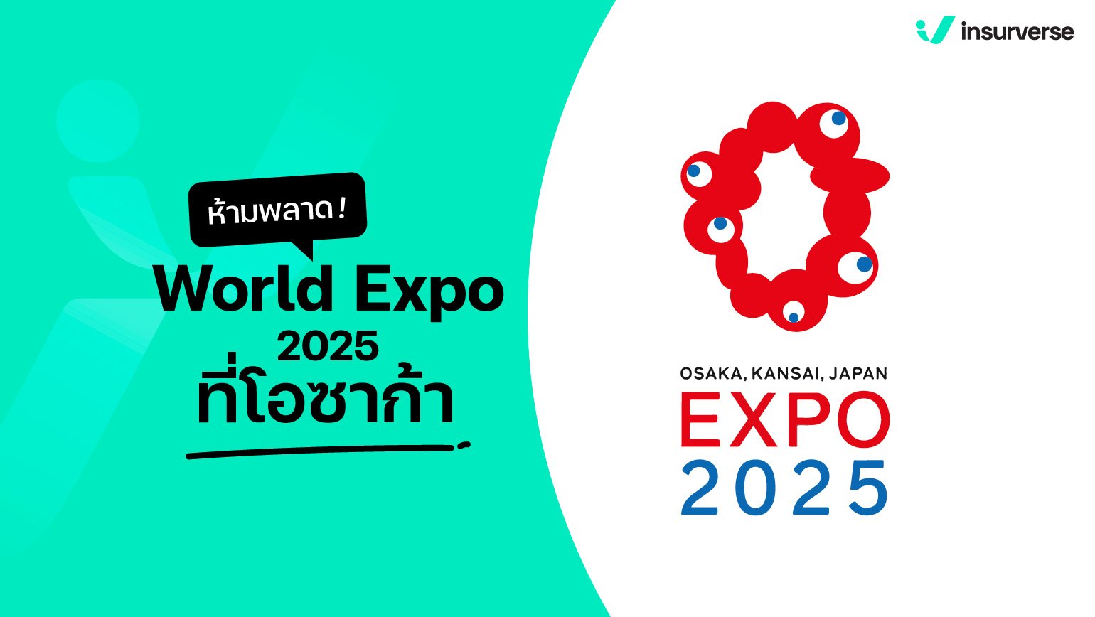 เตรียมตัวไปที่เที่ยวระดับ World Expo 2025 Osaka