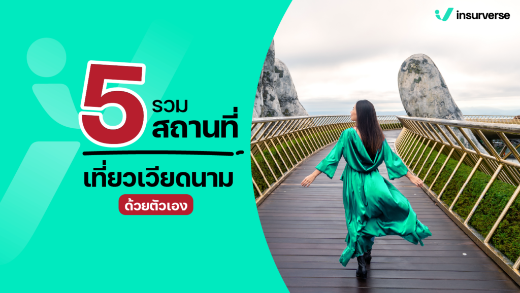 รวม 5 สถานที่ เที่ยวเวียดนาม