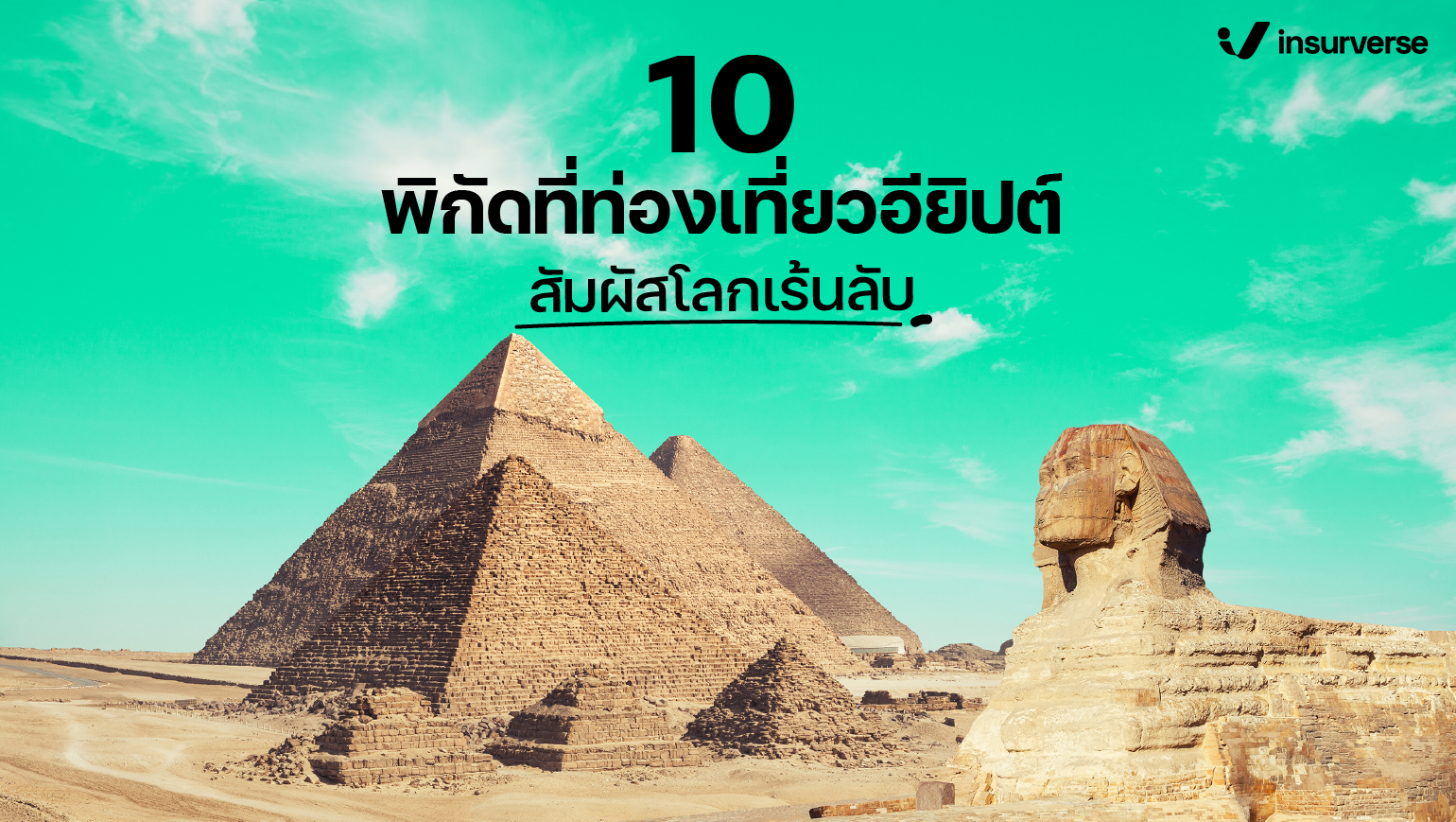 แนะนำ 7 ที่เที่ยวอียิปต์ที่มีความน่าสนใจ เหมาะแก่การสำรวจความลึกลับ