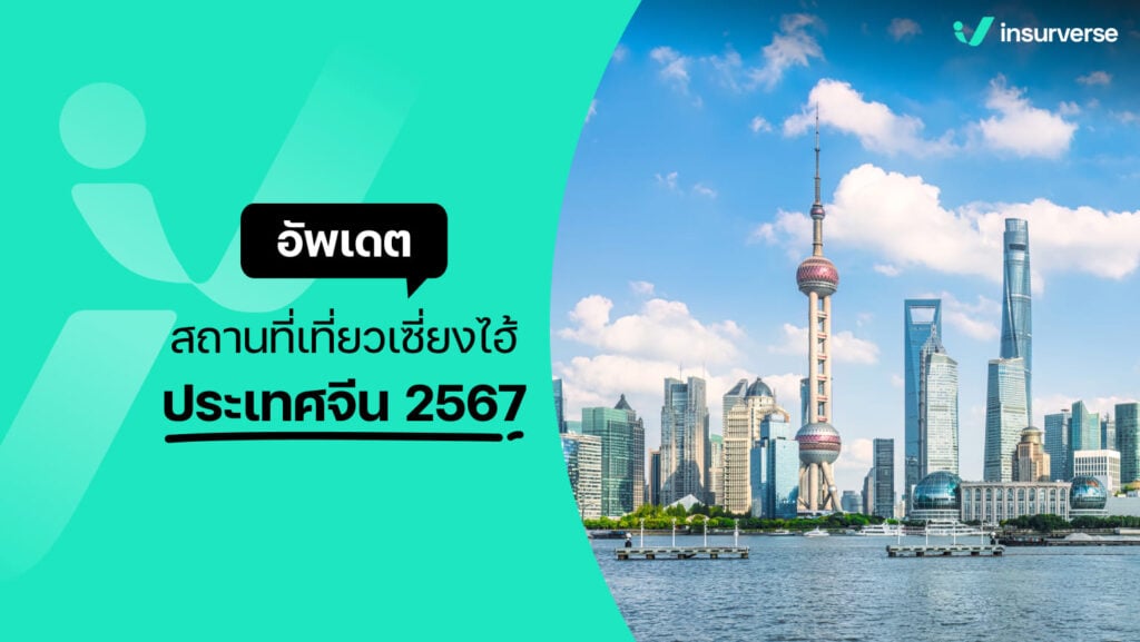 อัปเดตสถานที่เที่ยวเซี่ยงไฮ้ ประเทศจีน 2567 เที่ยวให้สุด สนุกแบบไร้กังวล