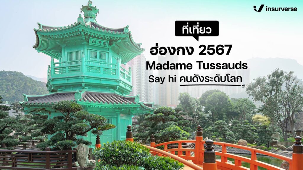 ที่เที่ยวฮ่องกง 2567 Madame Tussauds Say hi คนดังระดับโลก!