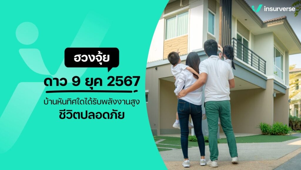 เลือกสีทาบ้าน 2567 ให้อินเทรนด์และถูกโฉลกกับดวง