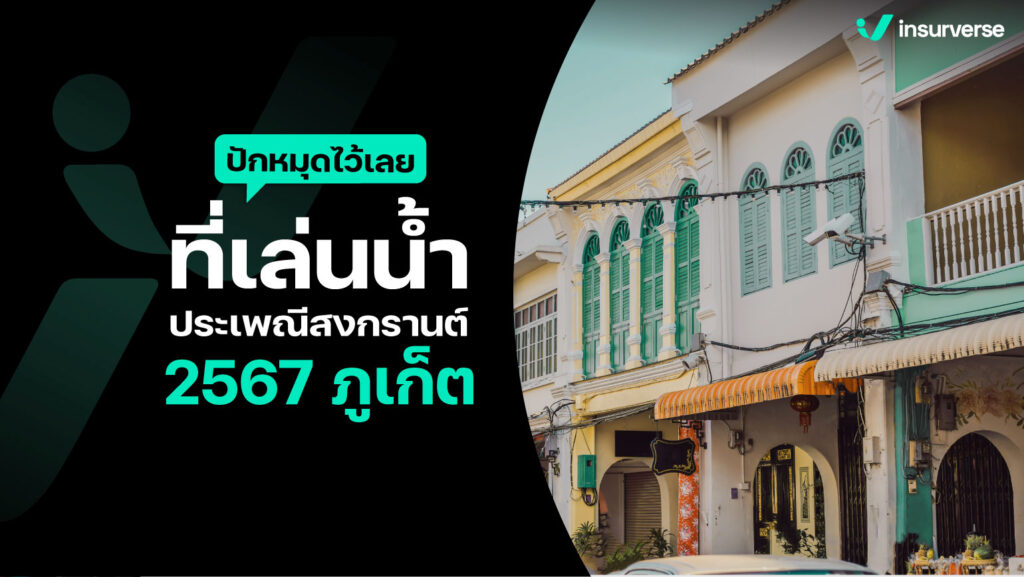 7 ที่เที่ยวสงกรานต์พัทยา 2567 หยุดยาวแบบนี้ ไม่เล่นน้ำแล้วจะไปไหนดี