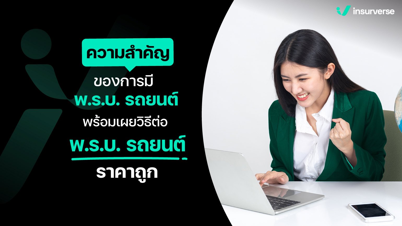 ความสำคัญของการมี พ.ร.บ. รถยนต์ พร้อมเผยวิธีต่อ พ.ร.บ. รถยนต์ราคาถูก