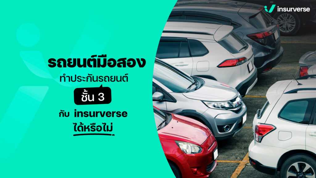 การประกันภัยรถยนต์ประเภท 1 หรือที่เรียกว่า "ความคุ้มครองชั้นหนึ่ง" หรือ "ความคุ้มครองที่ครอบคลุม" มอบความคุ้มครองที่ครอบคลุมต่อความเสี่ยงต่างๆ