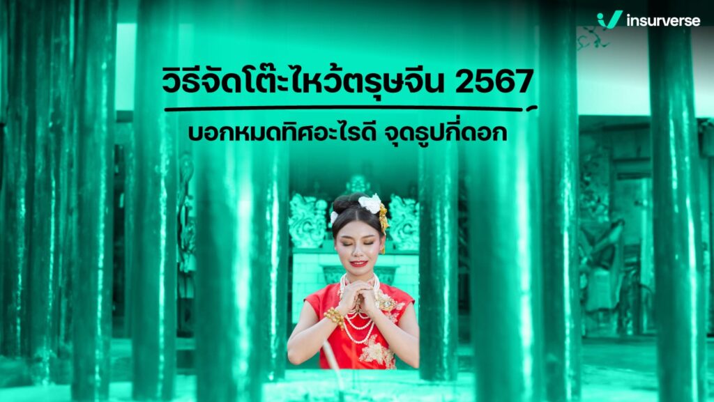 ใครที่อยากเตรียมตัวเป็นลูกอาตี๋ อาหมวย ฟังทางนี้!!! ตรุษจีน 2567 ที่จะถึงนี้ ใกล้ข้ามาเต็มทีแล้ว เทศกาลสําคัญของชาวจีนและคนไทยเชื้อสายจีน