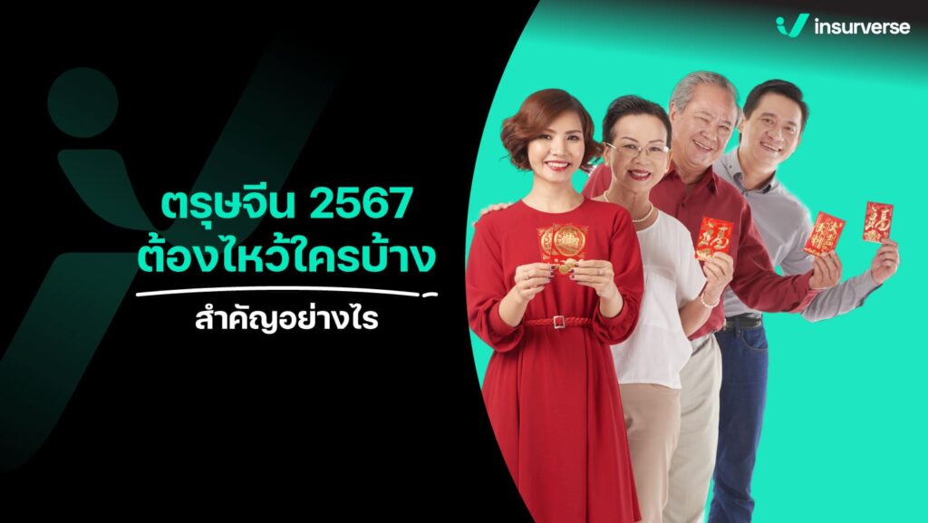 ตรุษจีน 2567 ต้องไหว้ใครบ้าง สำคัญอย่างไร