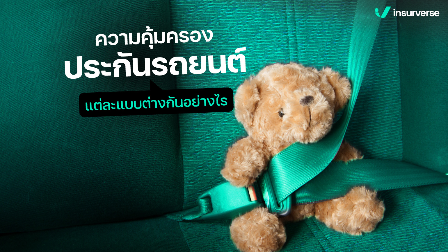 รวม 5 เทคนิคที่คนอยากซื้อประกันรถยนต์ราคาถูกต้องรู้