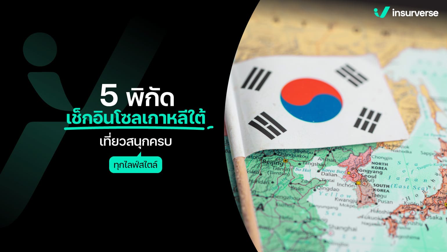 5 พิกัดเช็คอินโซลเกาหลีใต้ เที่ยวสนุกครบทุกไลฟ์สไตล์