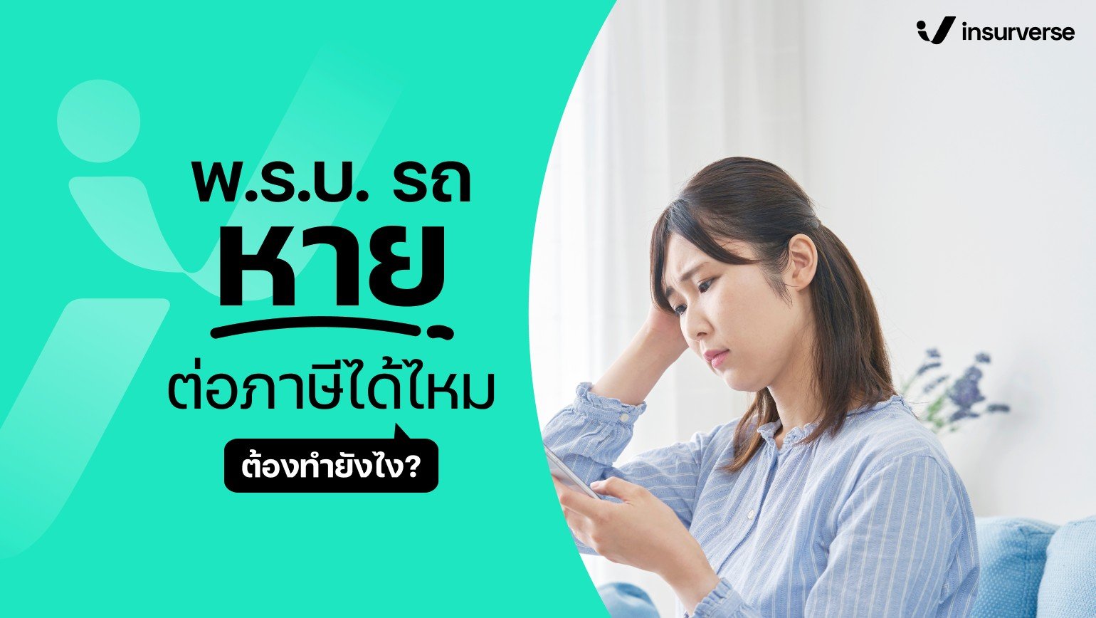 ซื้อ พ.ร.บ.รถเก๋งออนไลน์ได้ไหม เริ่มต้นที่ราคาเท่าไหร่