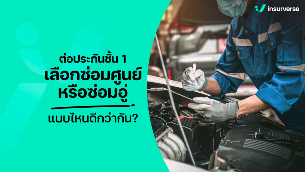 เผยเหตุผลเลือกทำประกันรถยนต์รายปีคุ้มค่ากว่าประกันรถยนต์รายเดือน หมดปัญหาเกี่ยวกับค่าใช้จ่ายที่มาก ช่วยให้ได้รับความคุ้มครองโดยไม่ขาดประกัน