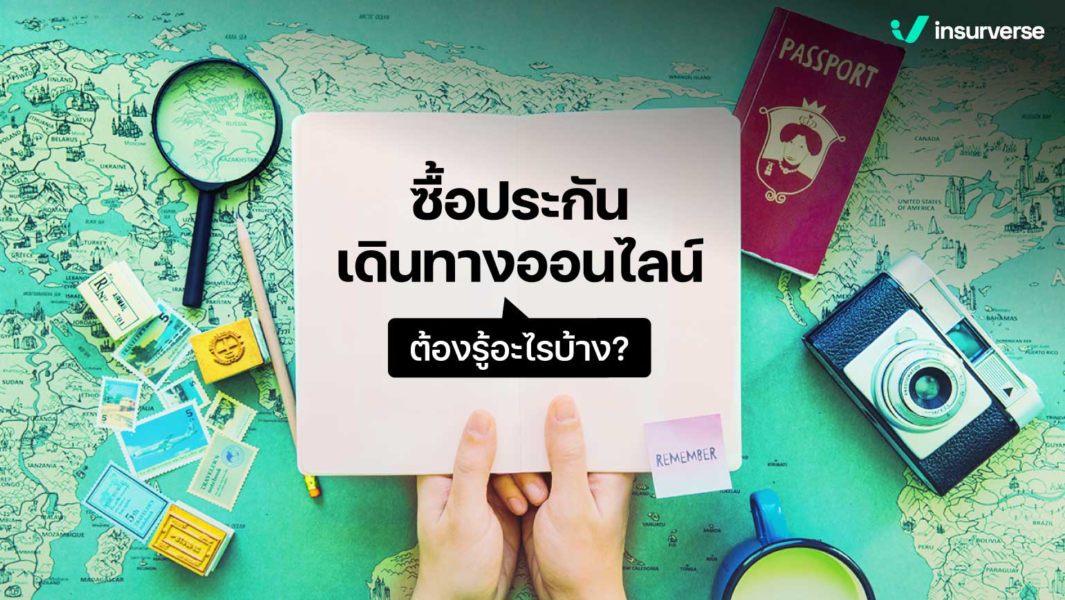 ซื้อประกันเดินทางออนไลน์ ต้องรู้อะไรบ้าง?