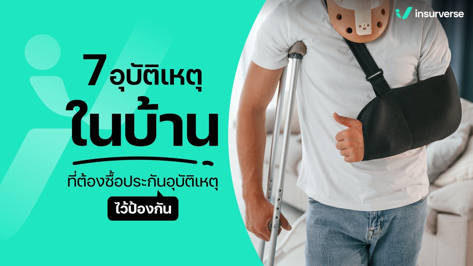 5 ขั้นตอนซื้อประกันอุบัติเหตุแล้วแจ้งเคลมง่ายๆ อย่างไร?