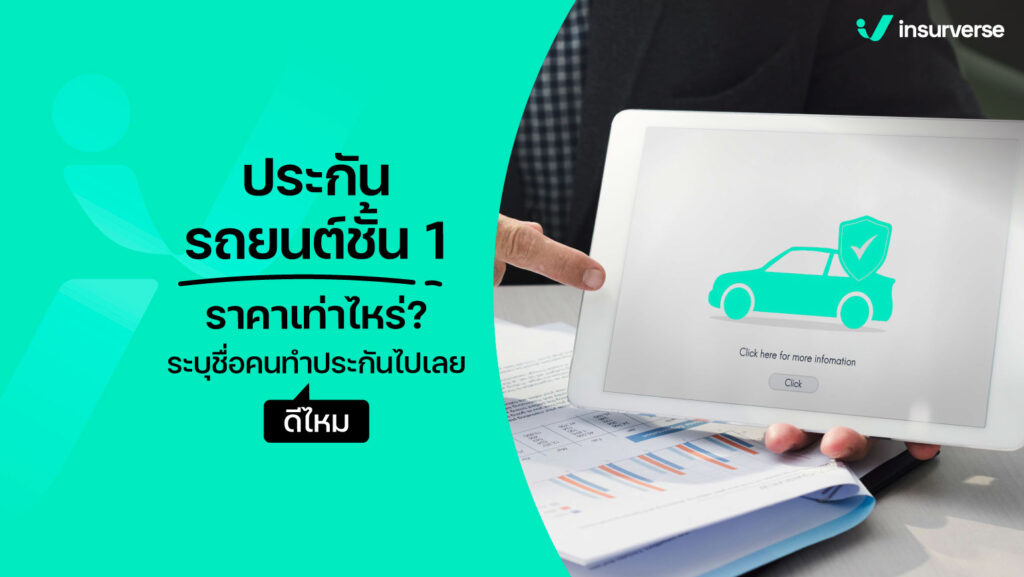 ซื้อประกันรถยนต์ออนไลน์แบบไหน? เหมาะกับคนทุกไลฟ์สไตล์