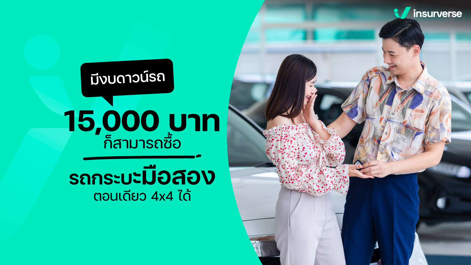 มีงบดาวน์รถ 15000 บาท ก็สามารถซื้อรถกระบะมือสองตอนเดียว 4x4 ได้