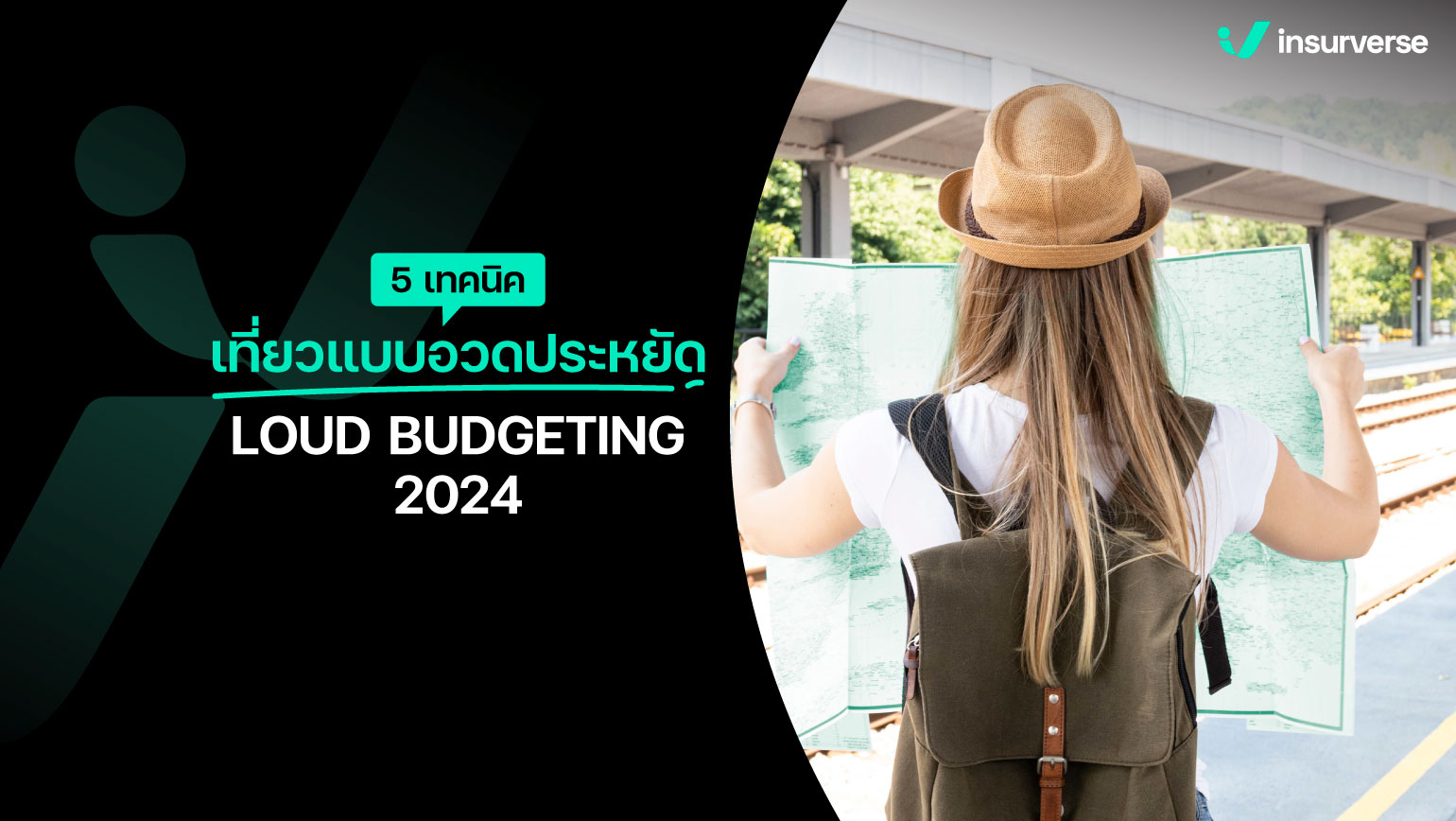 5 เทคนิคเที่ยวแบบอวดประหยัด! LOUD BUDGETING 2024