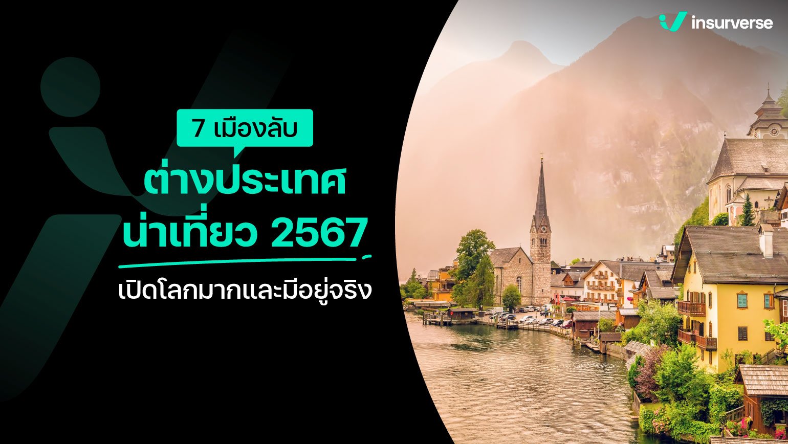 7 เมืองลับ! ต่างประเทศน่าเที่ยว 2567 เปิดโลกมากและมีอยู่จริง