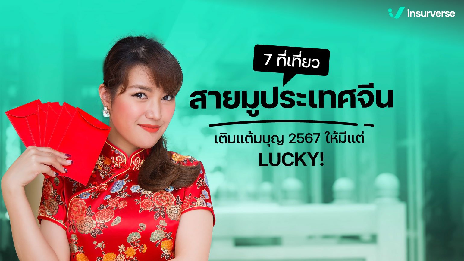 7 ที่เที่ยวสายมูประเทศจีน เติมแต้มบุญ 2567 ให้มีแต่ LUCKY!