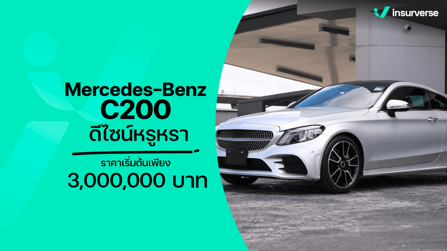 Mercedes-Benz C200 ใหม่ ล่าสุด ดีไซน์หรูหรา ราคาเริ่มต้นเพียง 3M บาท