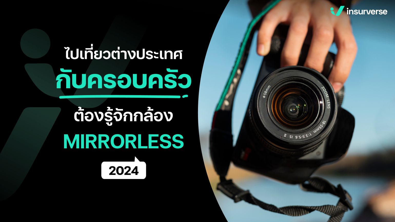 ไปเที่ยวต่างประเทศกับครอบครัว! ต้องรู้จักกล้อง MIRRORLESS 2024