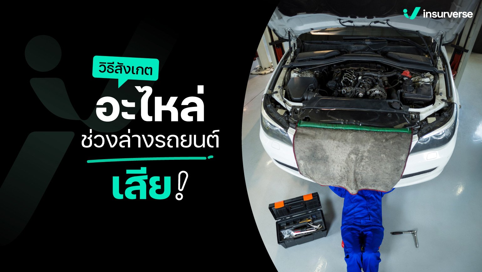 ต้องซื้อประกันอะไหล่แต่งรถยนต์แยกไหม?