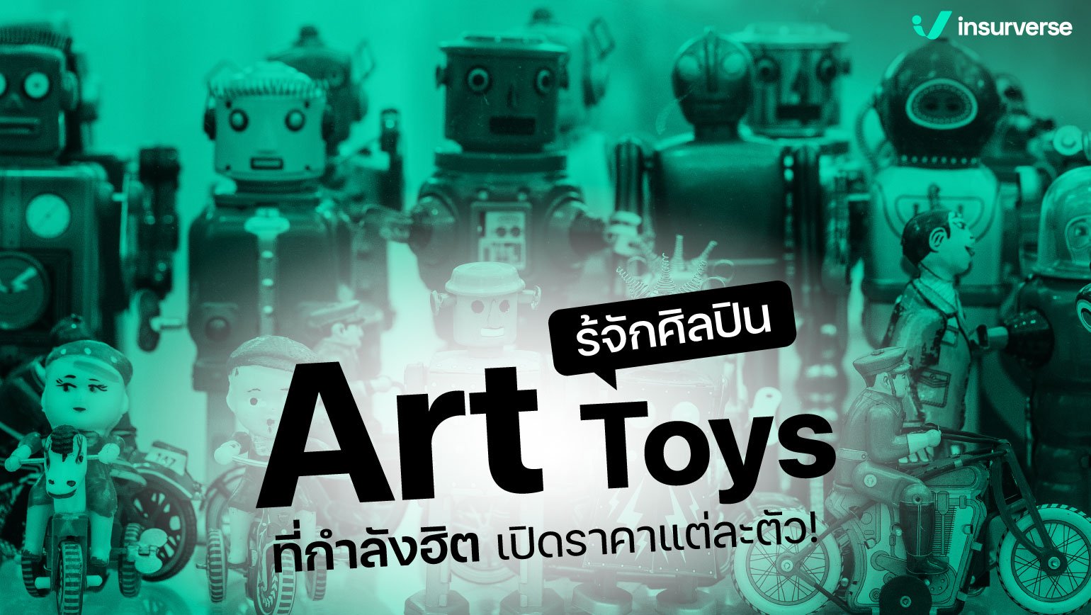 รู้จักศิลปิน Art Toys ที่กำลังฮิต เปิดราคาแต่ละตัว!