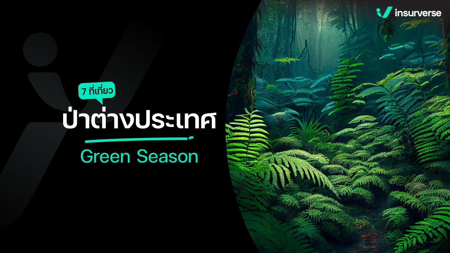 7 ที่เที่ยวป่าต่างประเทศ Green Season