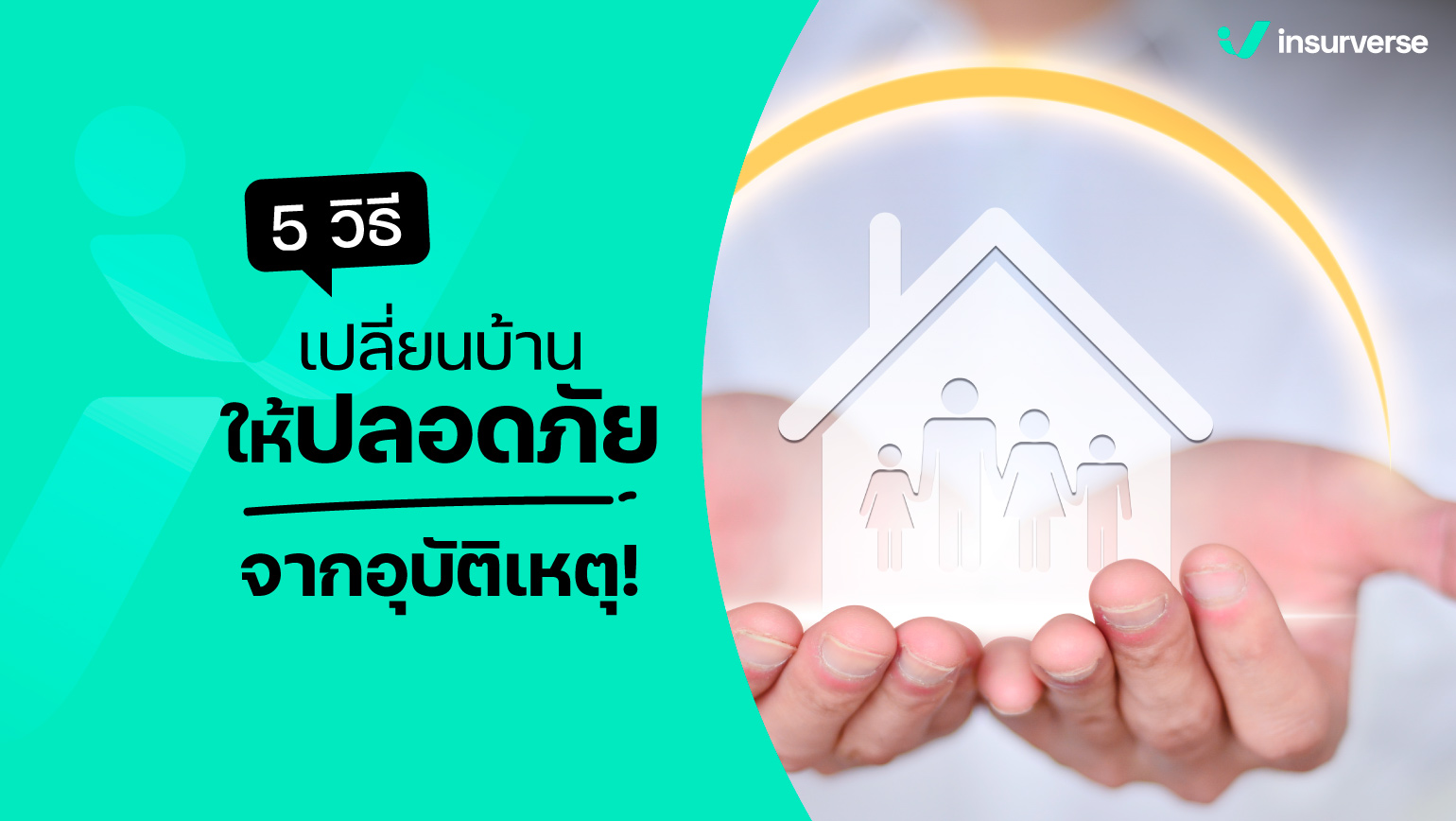 รับมือพื้นทางเดินมีน้ำขัง สาเหตุเกิดอุบัติเหตุ