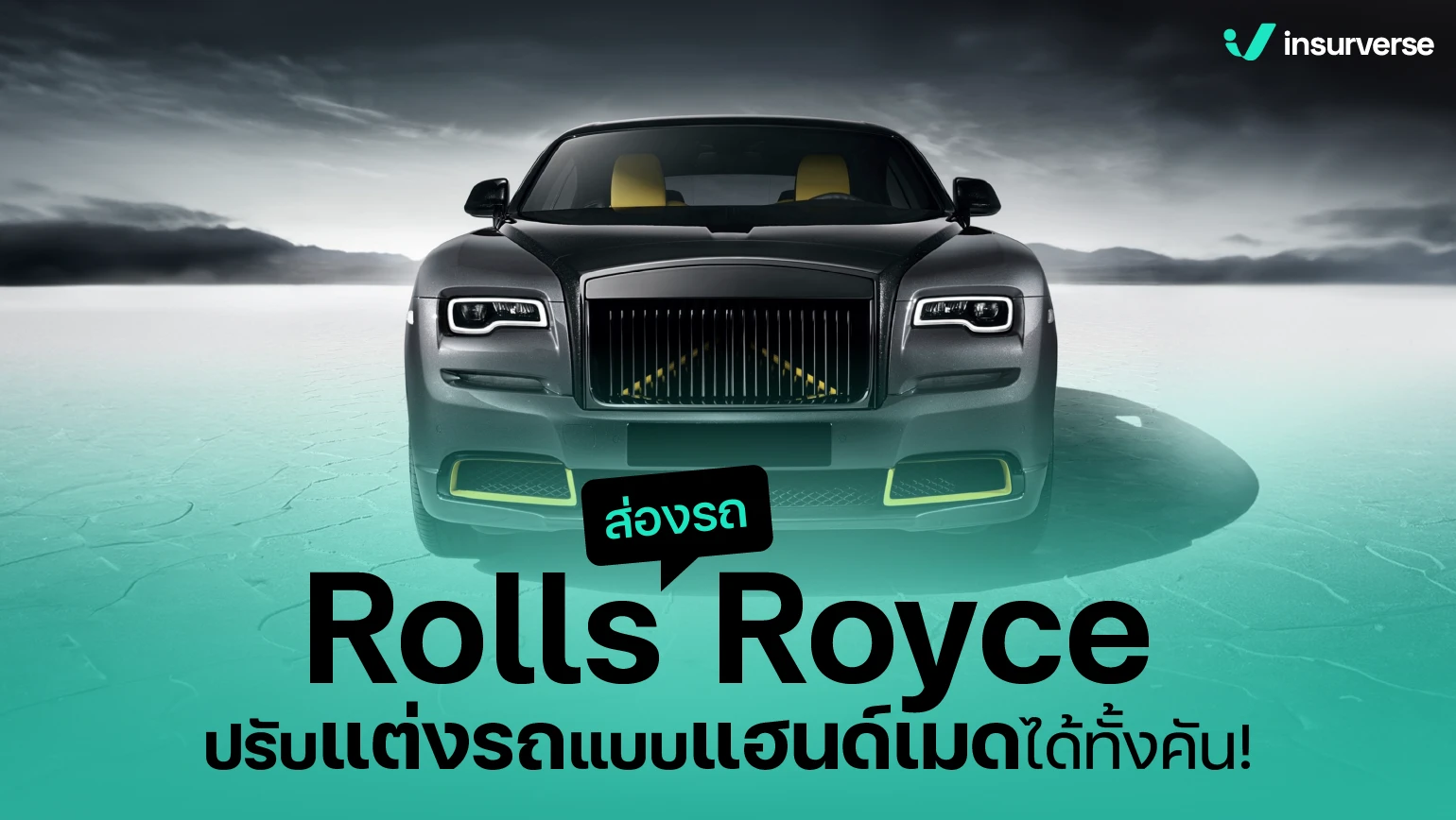 รถRolls Royce