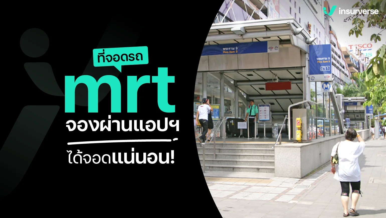 ที่จอดรถ mrt