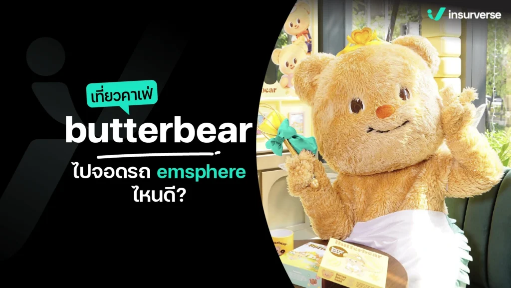 หมีเนย butterbear