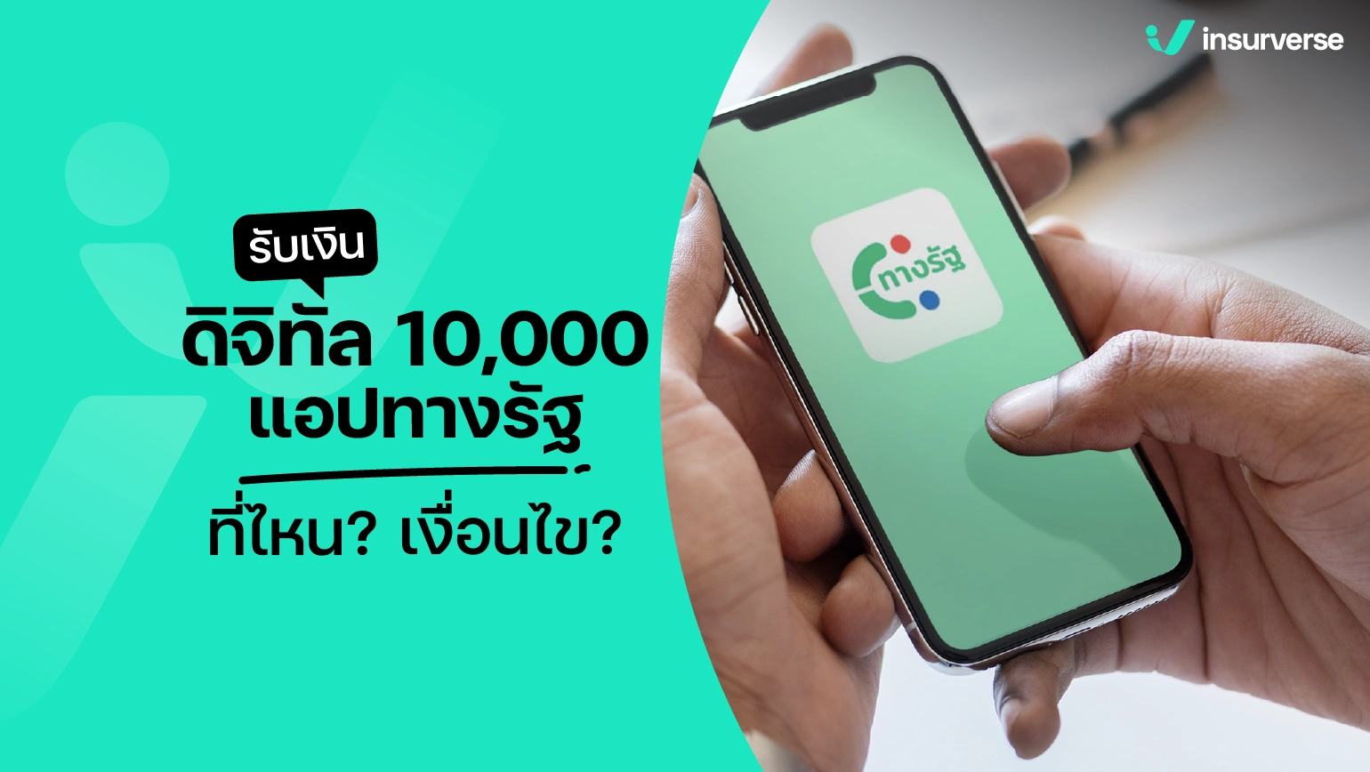 เงินดิจิทัล 10,000