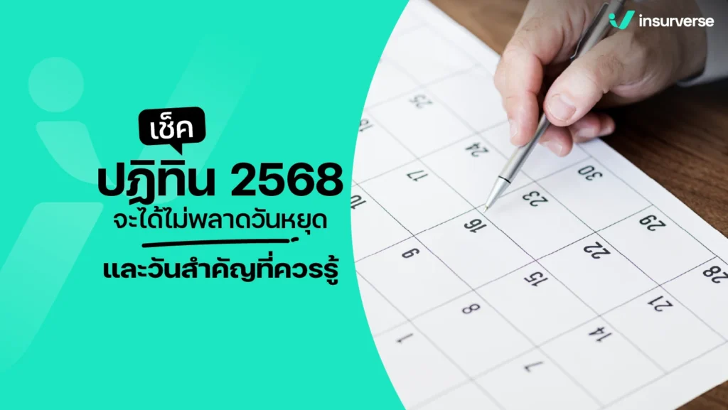 เช็ควันหยุดธนาคาร 2567 เตรียมความพร้อมทำธุรกรรมล่วงหน้า