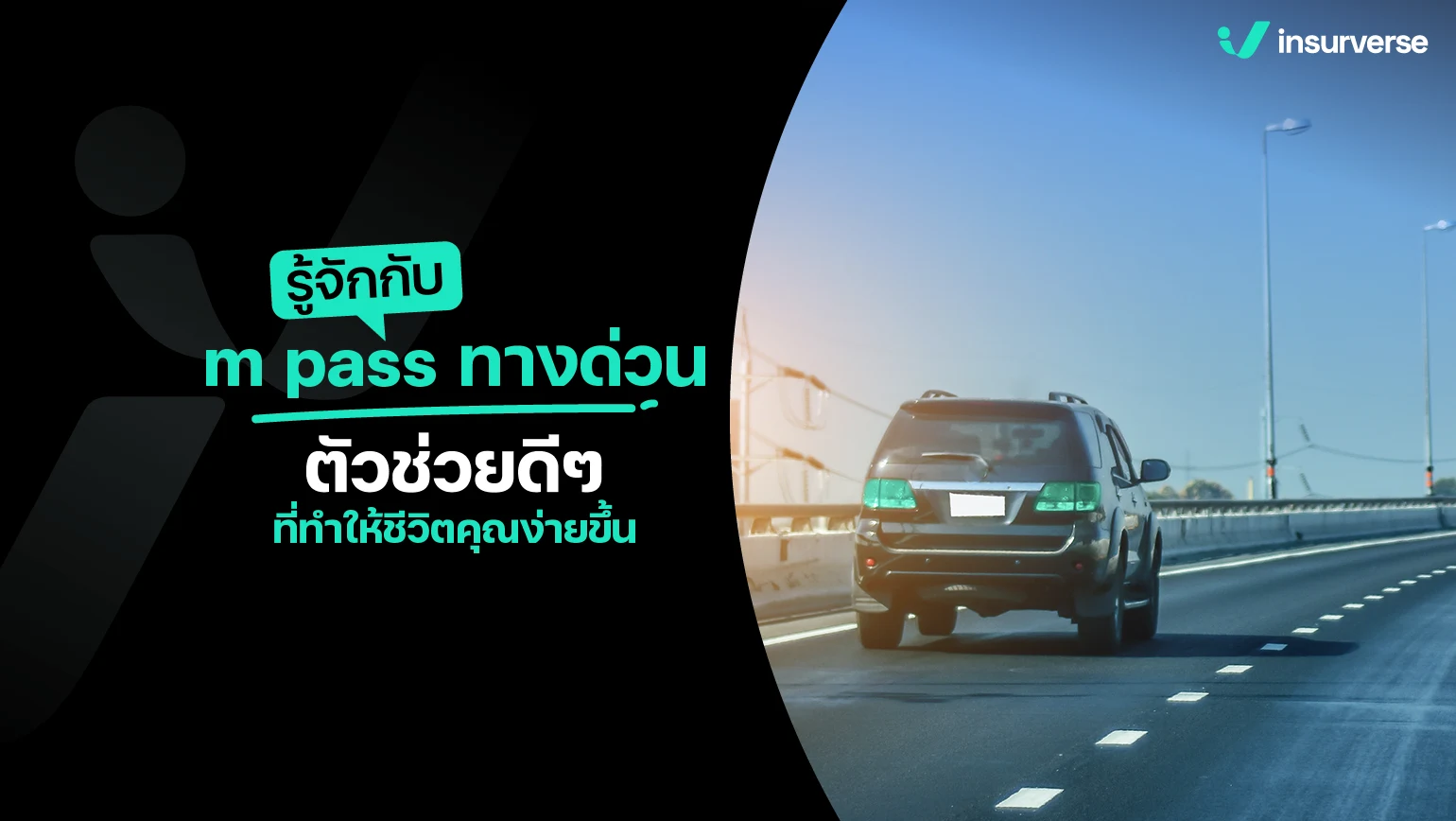 M pass ทางด่วน