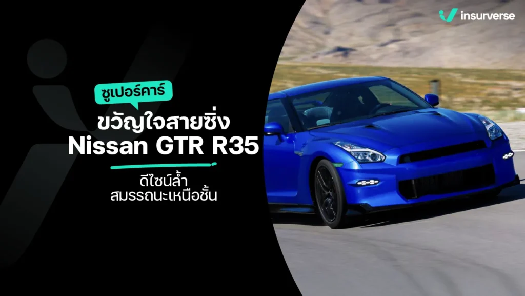 Nissan GTR R35