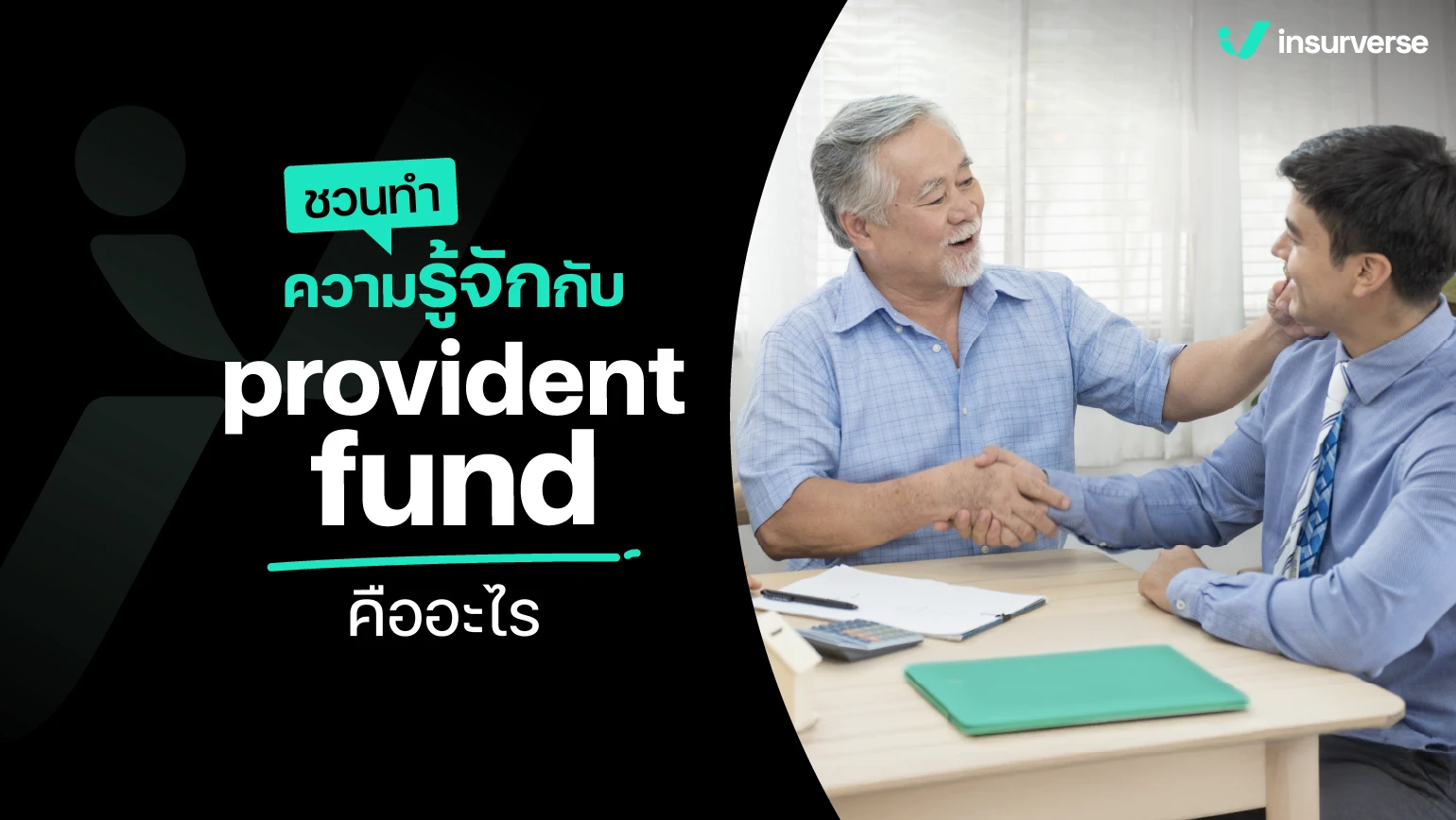 provident fund