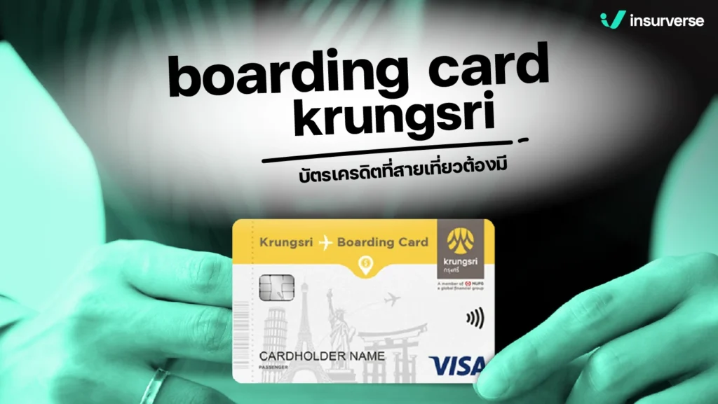 Boarding Card Krungsri บัตรเติมเงินที่สายเที่ยวต้องมี