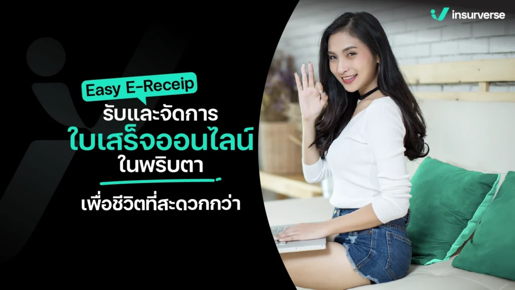 Easy E-Receipt 2.0 คืออะไร? มาตรการลดหย่อนภาษีล่าสุดในปี 2025