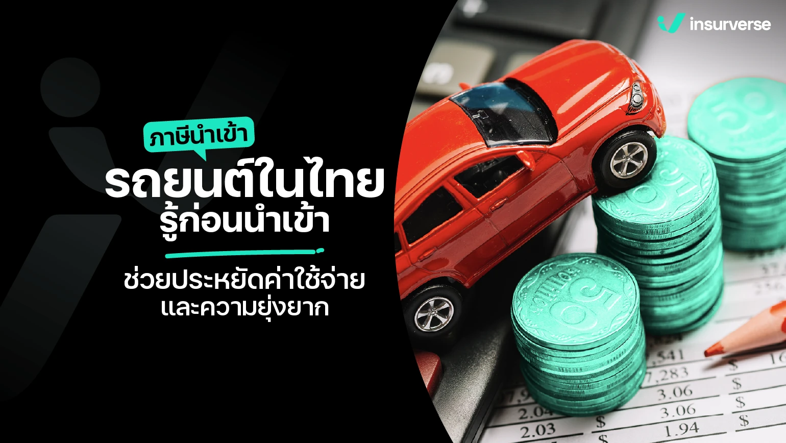 ภาษีนำเข้ารถยนต์