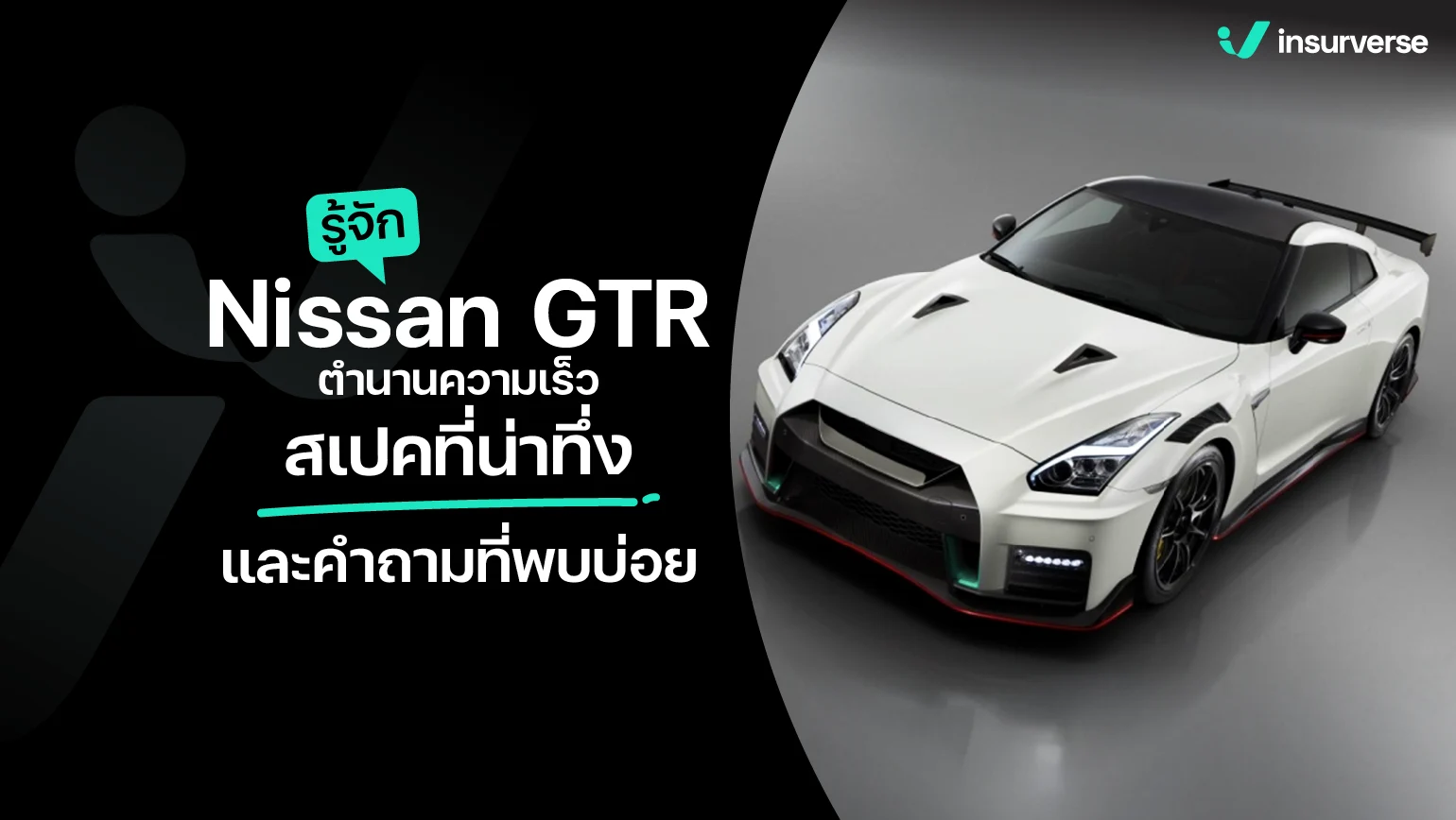 Nissan GT-R