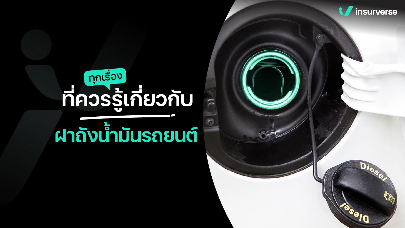 น้ำมัน รถยนต์