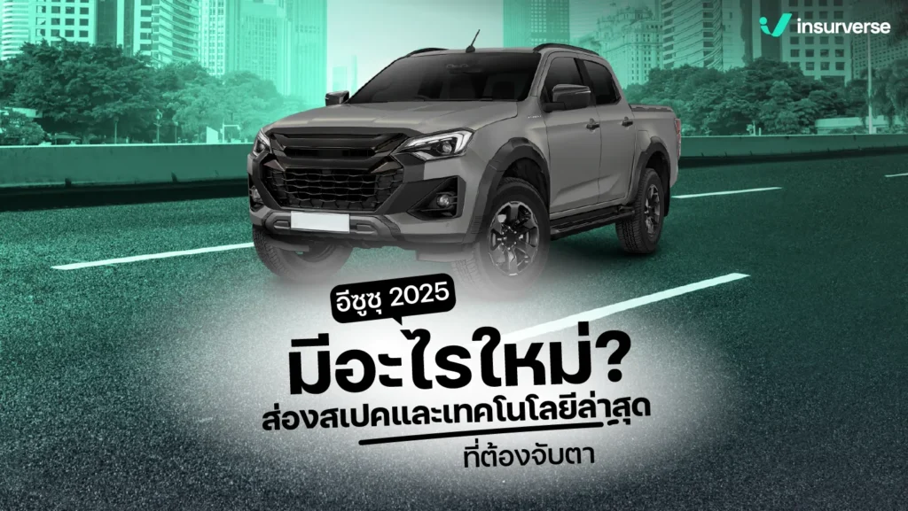 อี ซู ซุ 2025