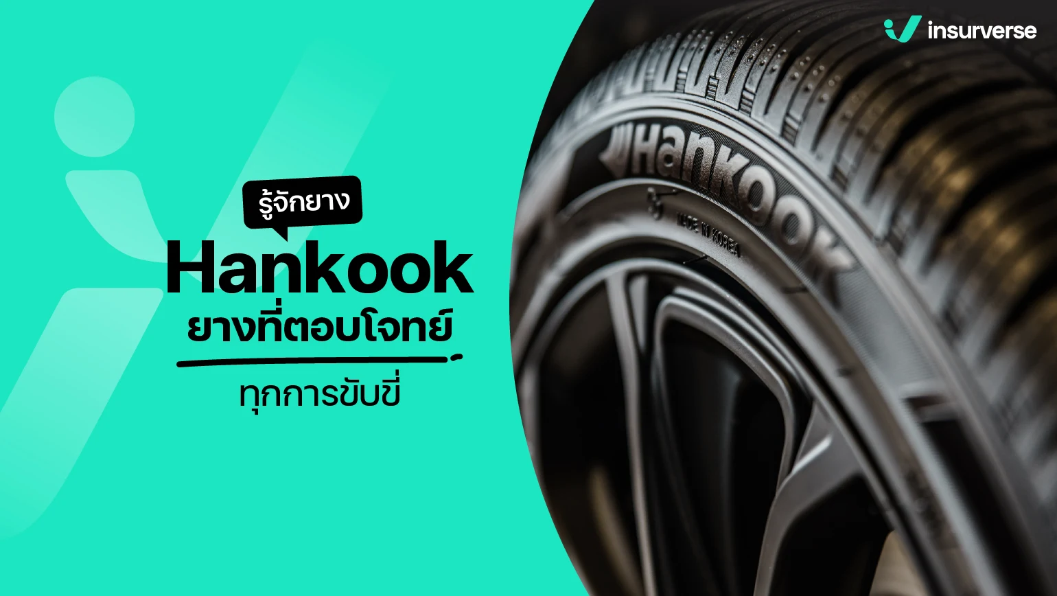 ยาง Hankook