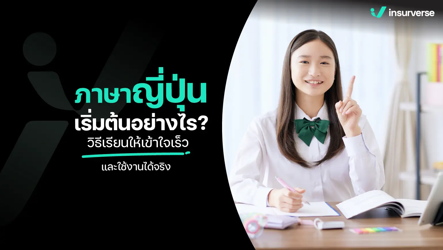 รวมประโยคภาษาญี่ปุ่นที่ต้องรู้! ใช้ได้จริงในสถานการณ์ฉุกเฉินและการสนทนาทั่วไป