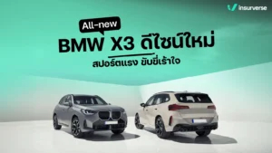 All-new BMW X3 ดีไซน์ใหม่ สปอร์ตแรง ขับขี่เร้าใจ
