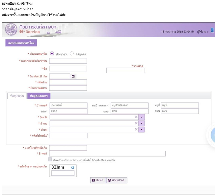 ต่อทะเบียนรถยนต์ออนไลน์